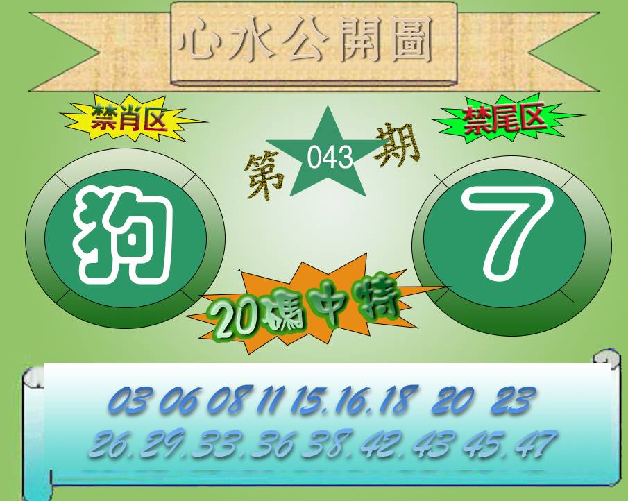 心水公开图