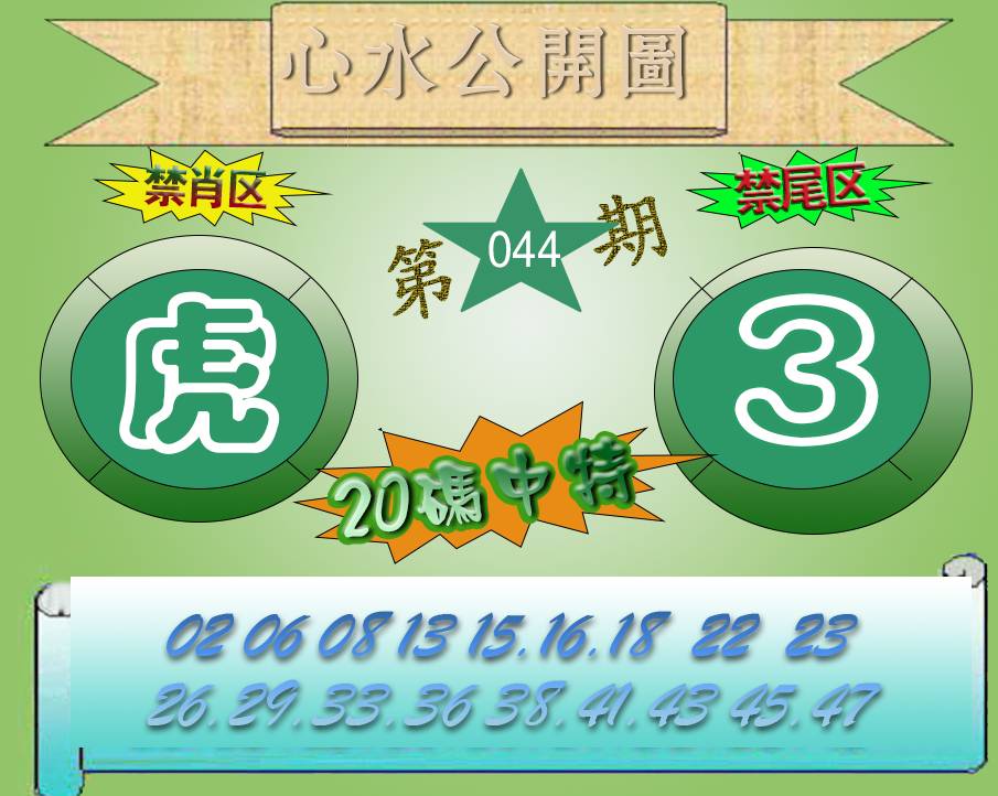 心水公开图