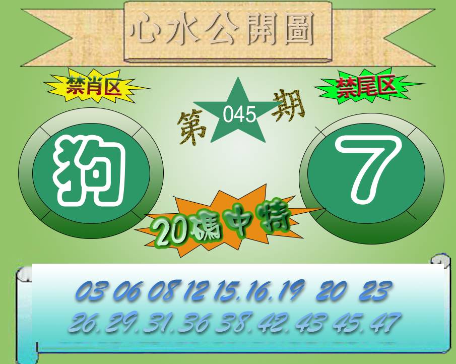 心水公开图