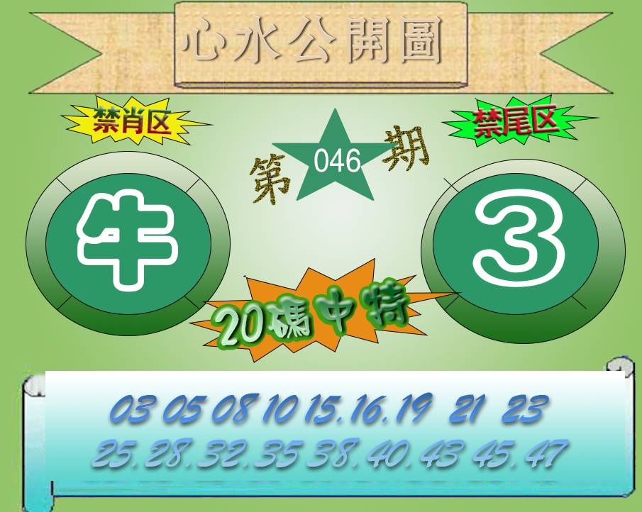 心水公开图