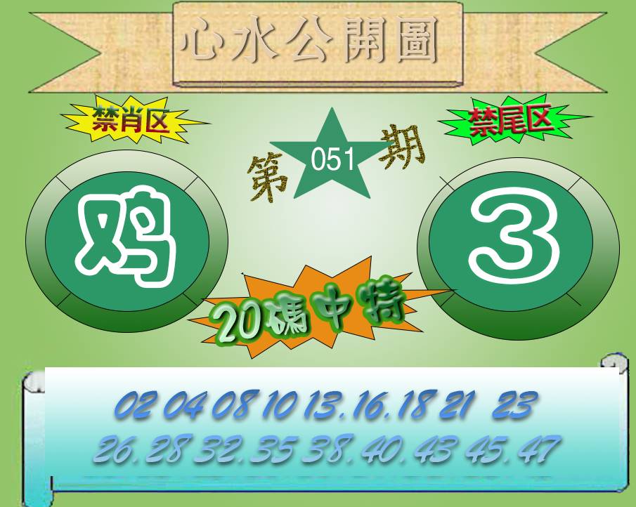 心水公开图