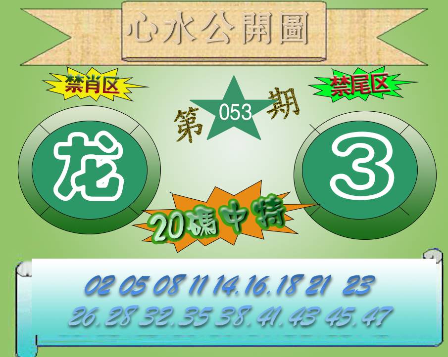 心水公开图