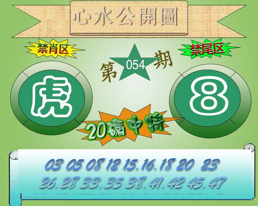 心水公开图