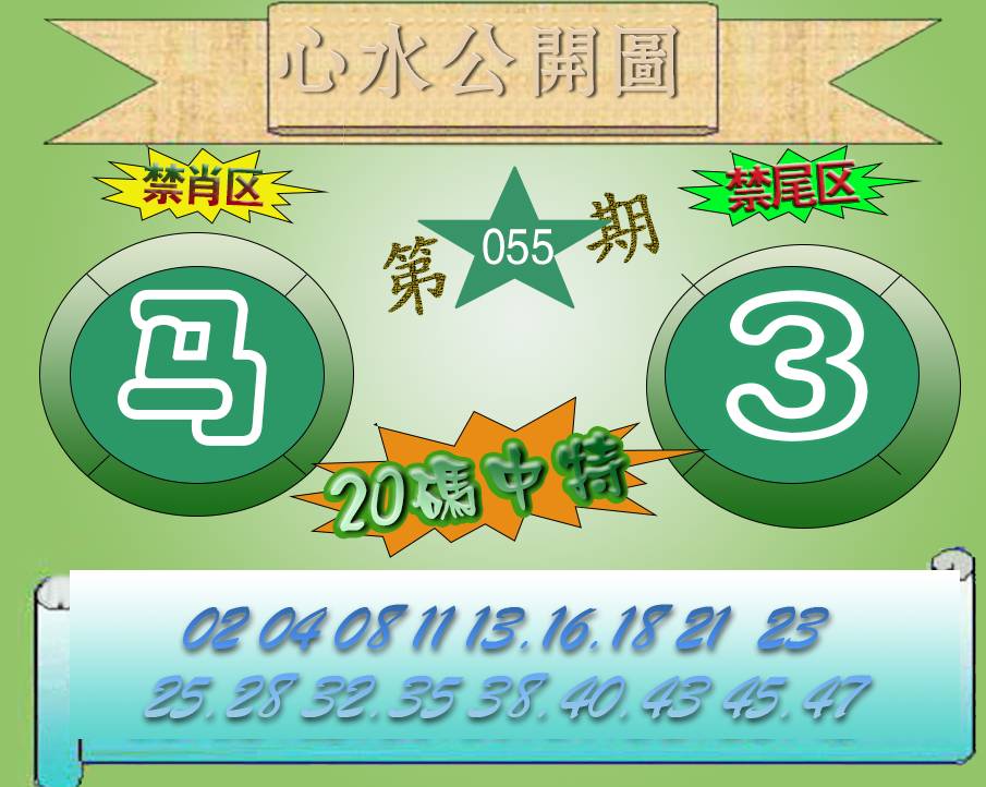 心水公开图