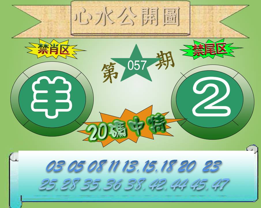 心水公开图