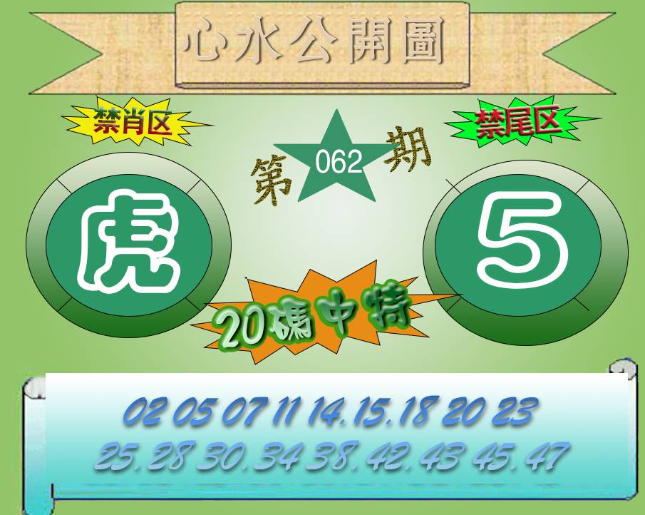 心水公开图
