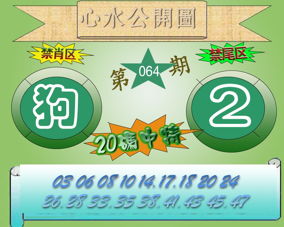 心水公开图