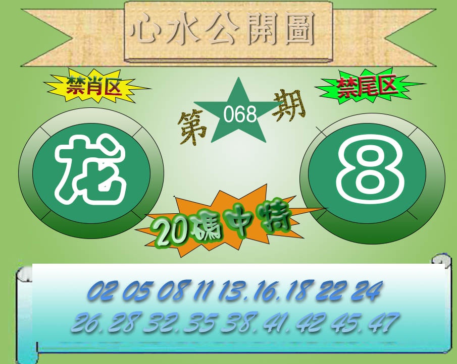 心水公开图