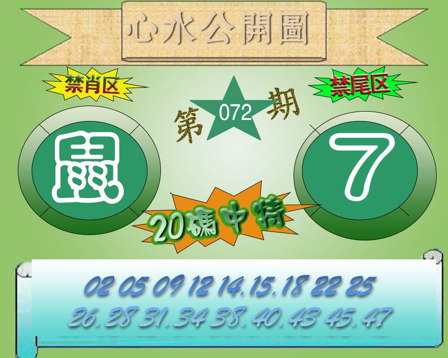心水公开图