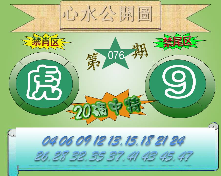 心水公开图