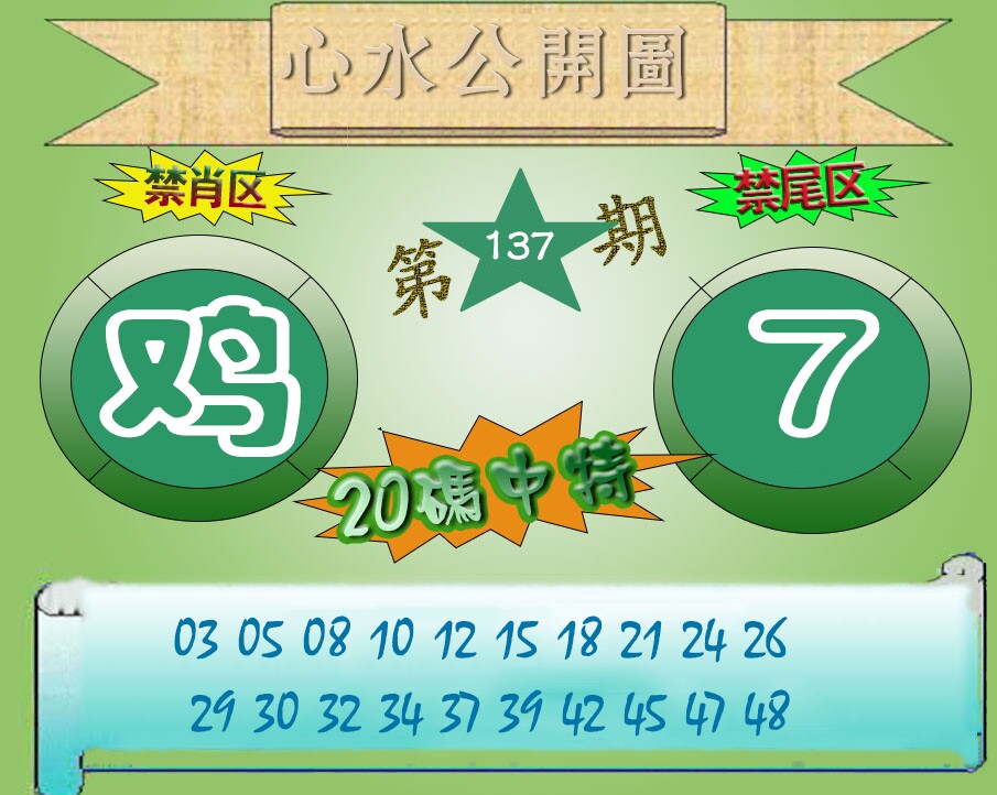 心水公开图