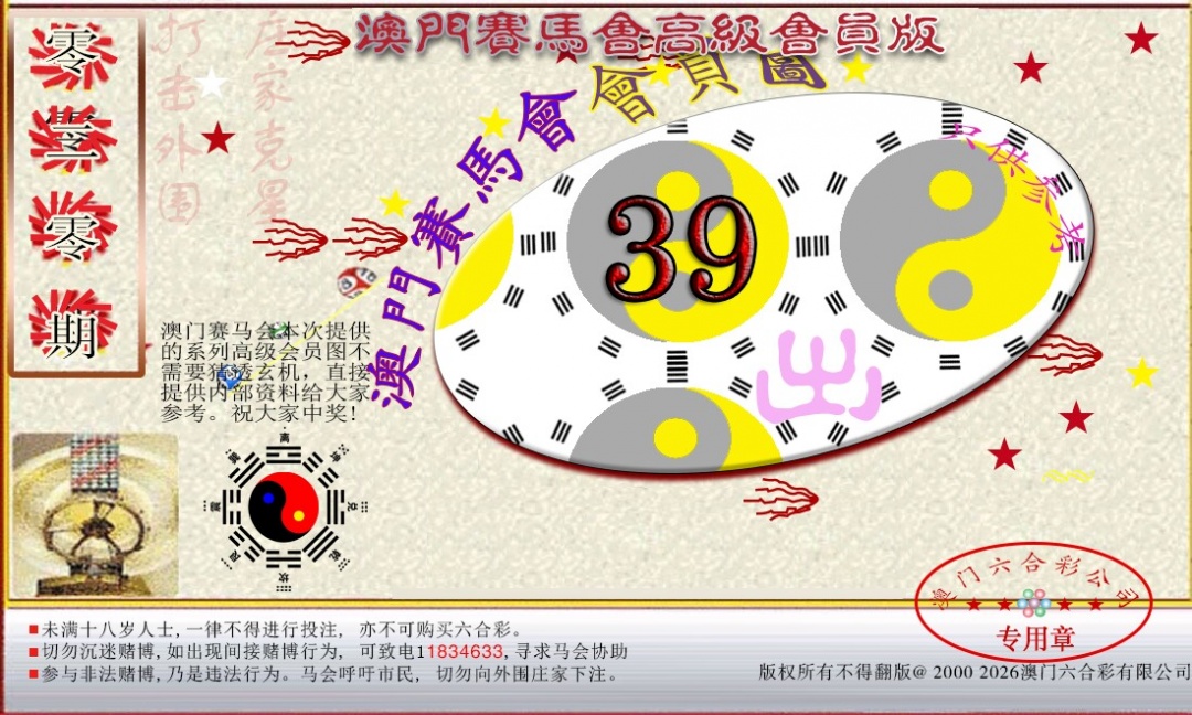 赛马会高级一码图