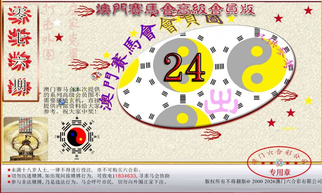 赛马会高级一码图