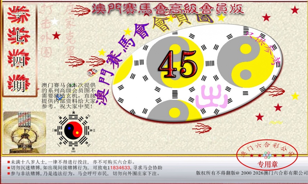 赛马会高级一码图