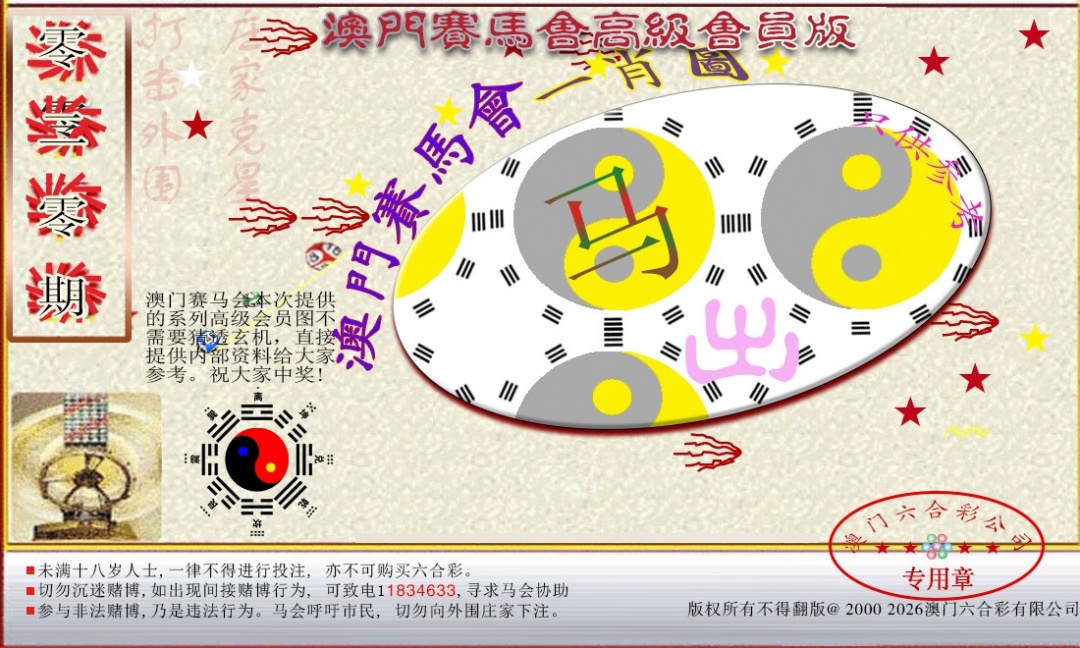 赛马会高级一肖图(新)