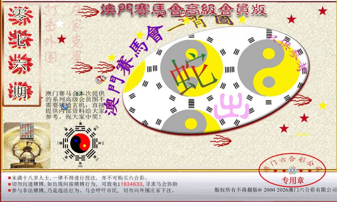 赛马会高级一肖图(新)