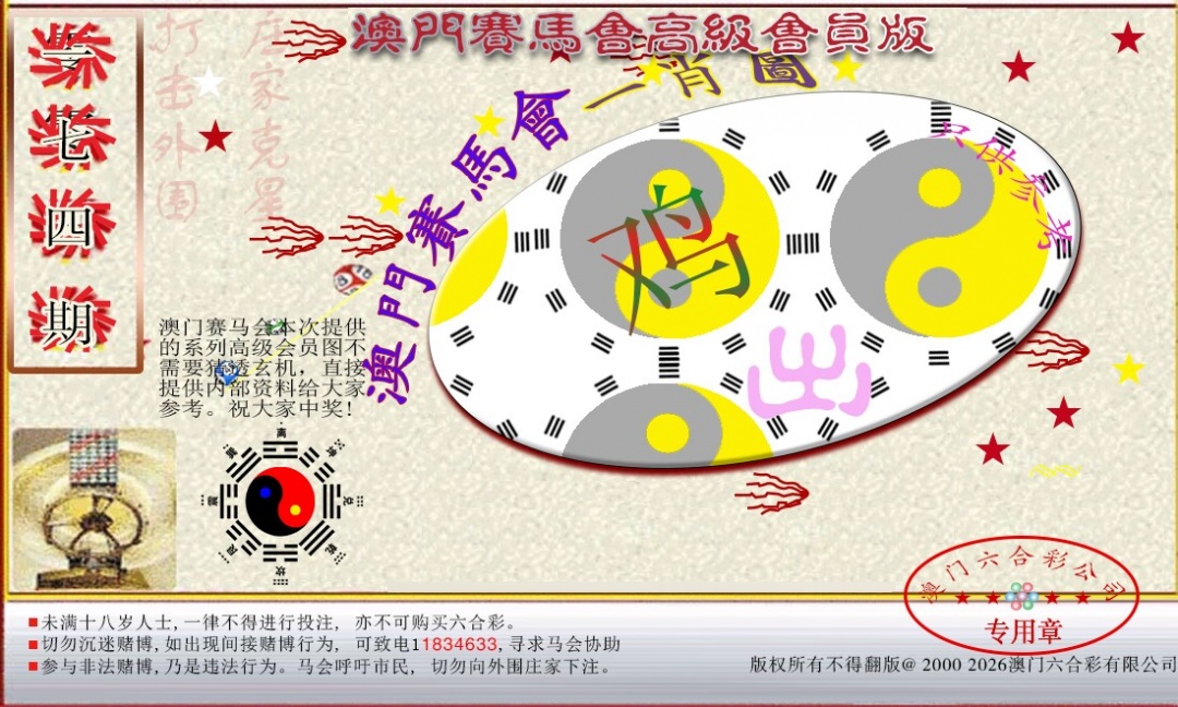 赛马会高级一肖图(新)