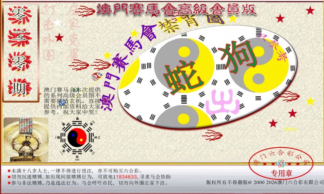 赛马会高级禁肖图(新)