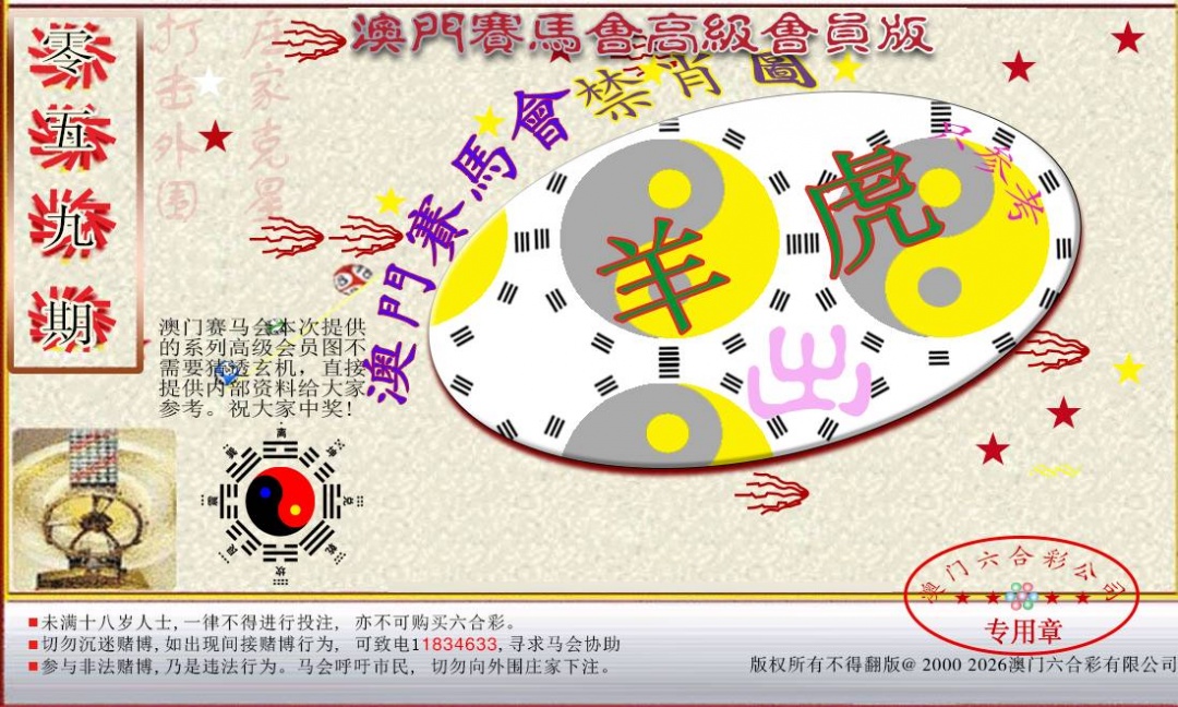 赛马会高级禁肖图(新)