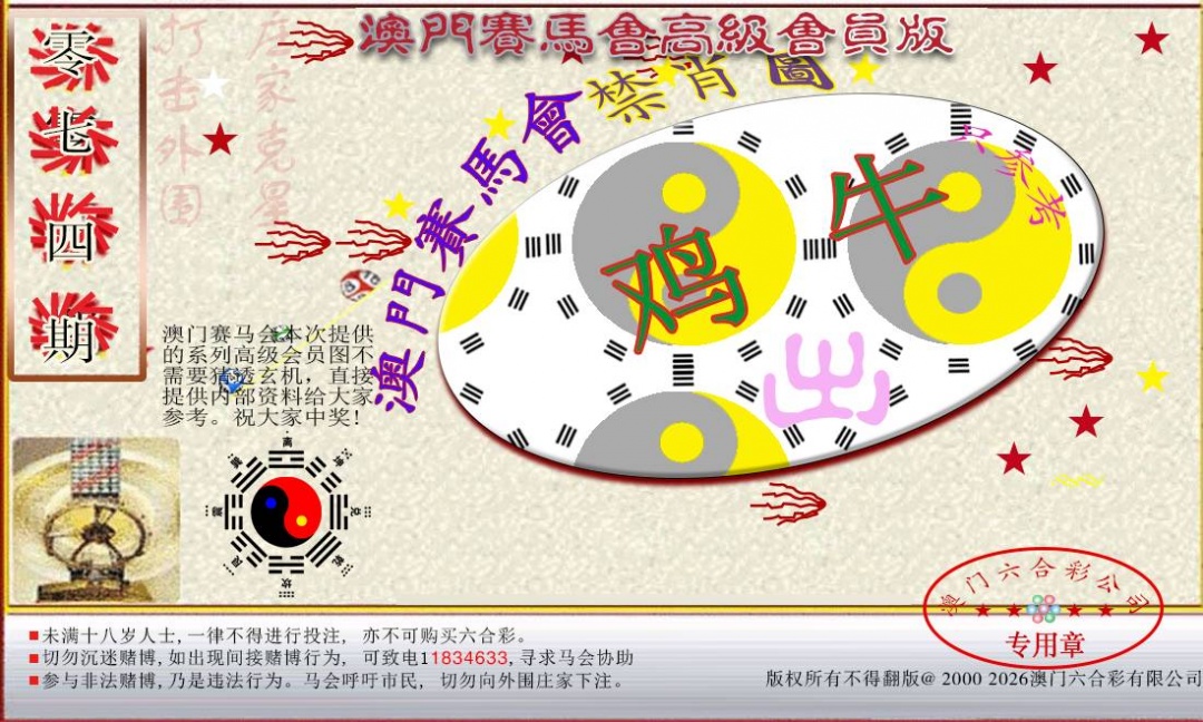 赛马会高级禁肖图(新)