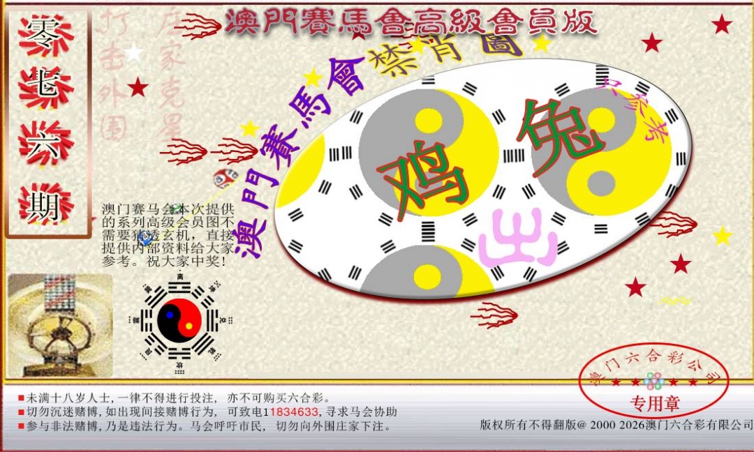 赛马会高级禁肖图(新)