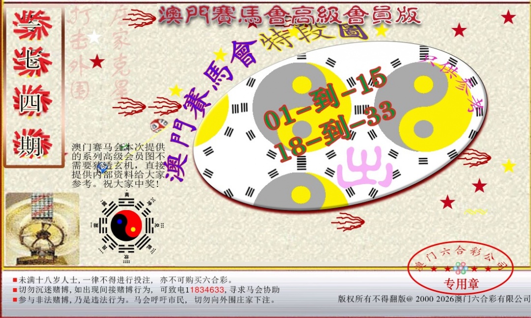 赛马会高级段数图(新)