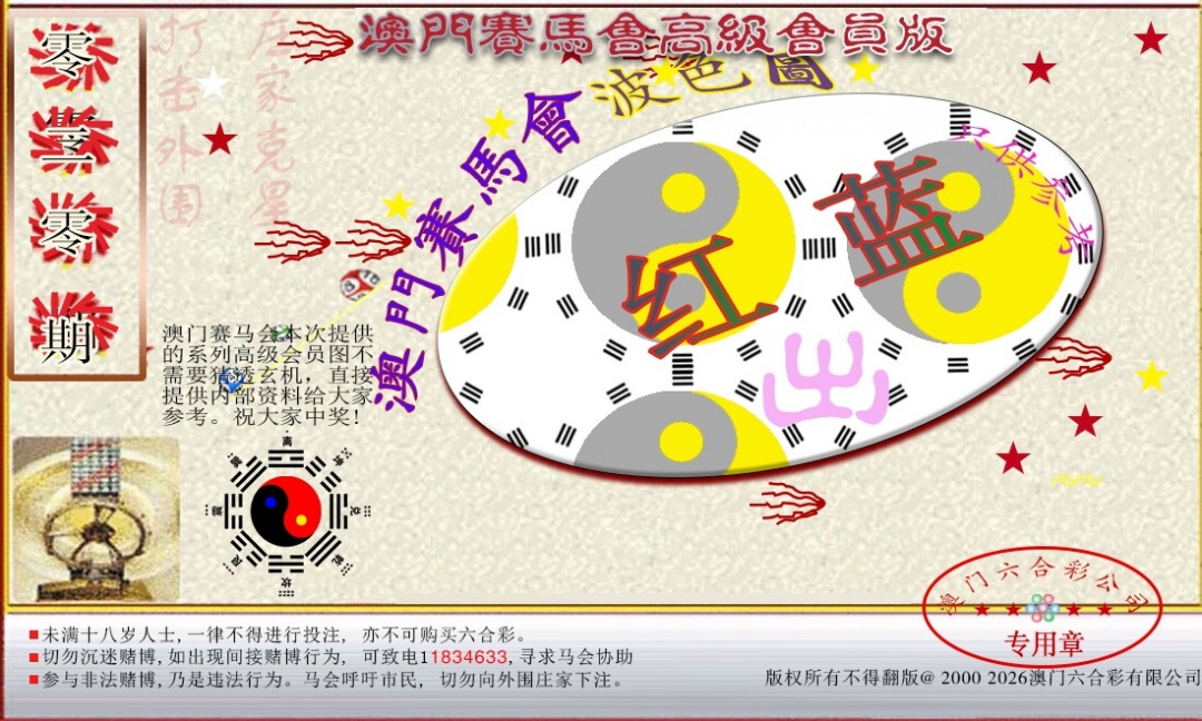 赛马会高级波色图