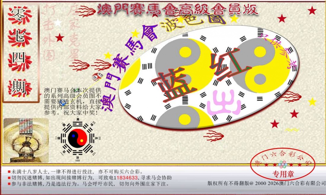 赛马会高级波色图