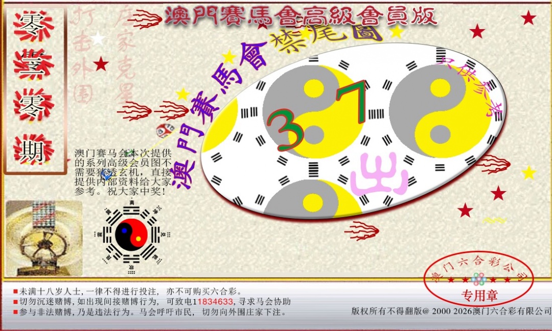 赛马会高级禁尾图(新)