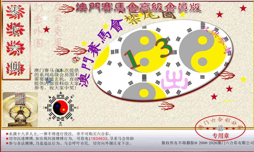 赛马会高级禁尾图(新)