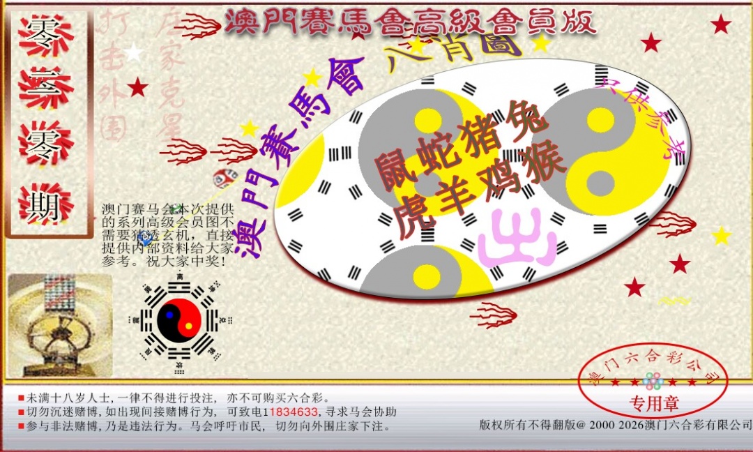 赛马会高级八肖图(新)