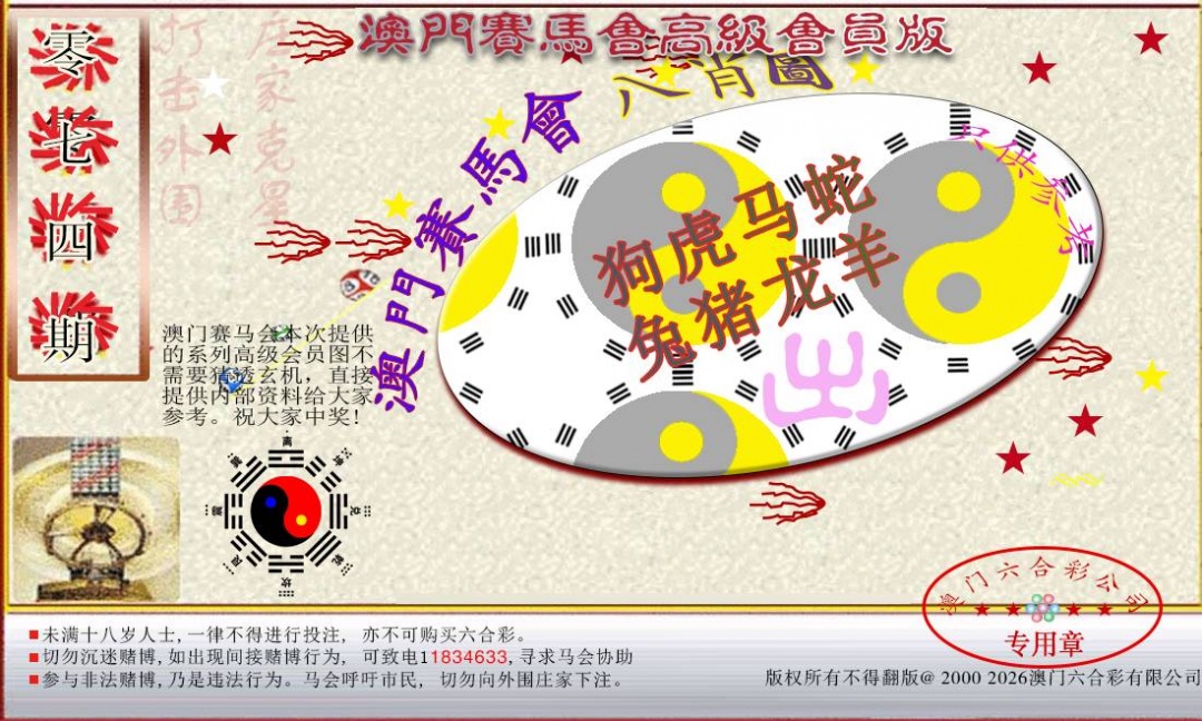 赛马会高级八肖图(新)