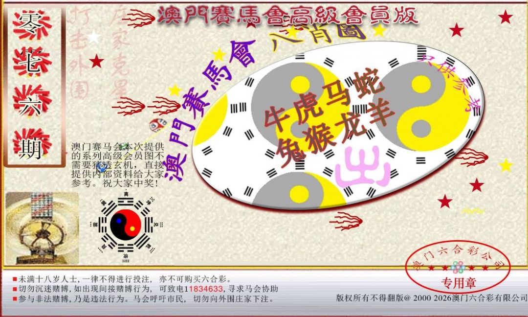 赛马会高级八肖图(新)