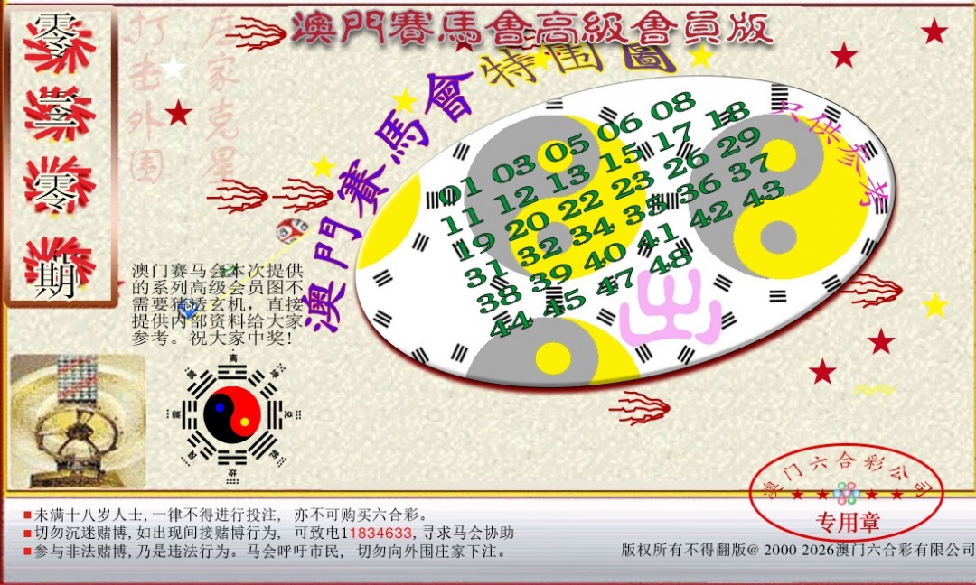 赛马会高级特围图(新)