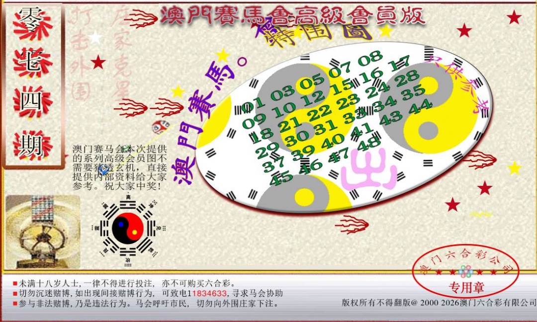 赛马会高级特围图(新)