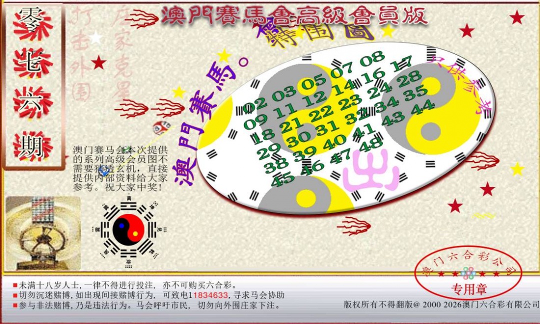 赛马会高级特围图(新)