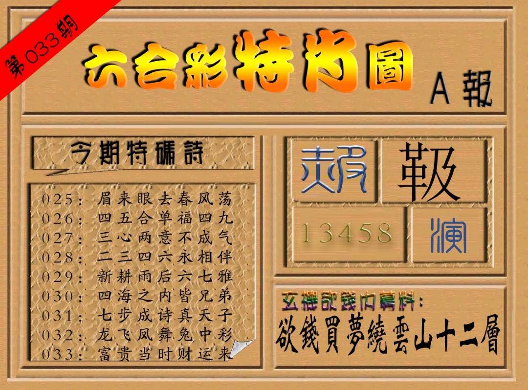 六合彩特肖图(A报)