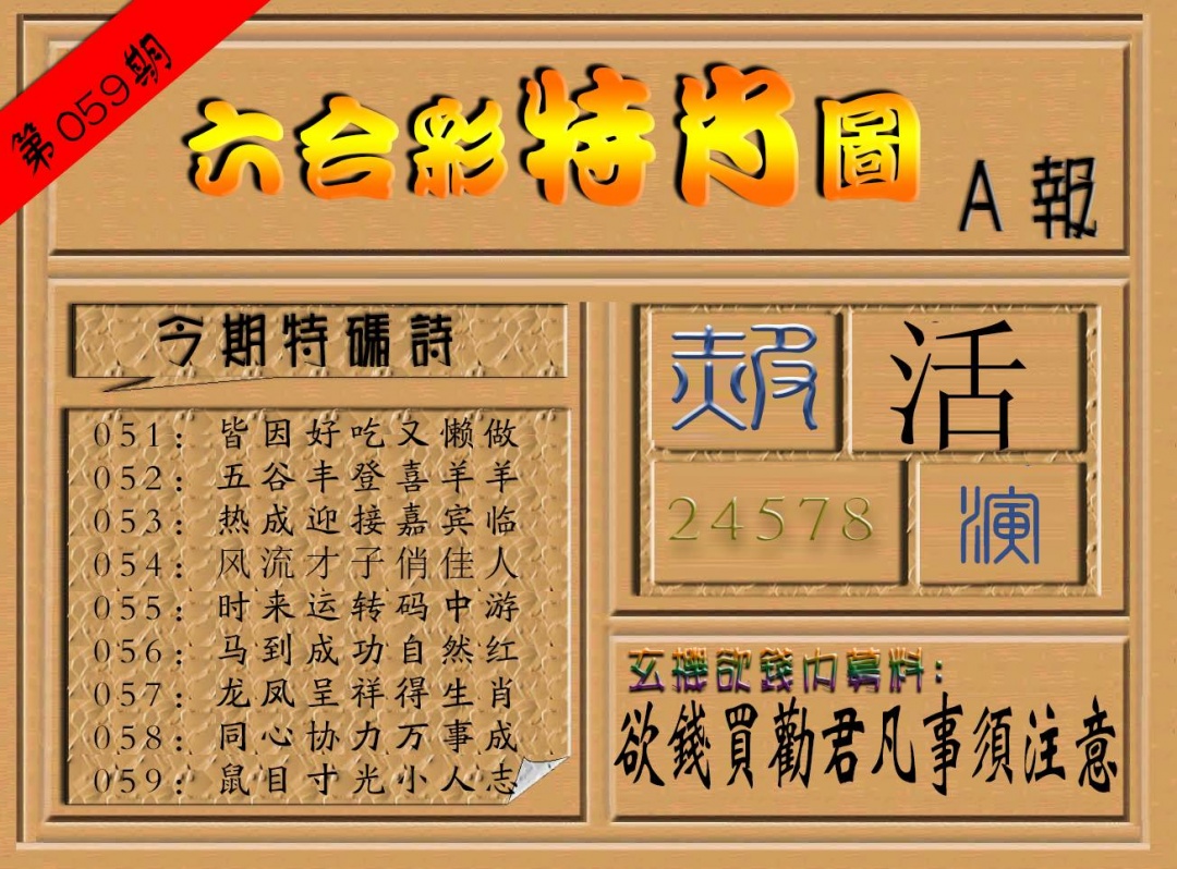 六合彩特肖图(A报)