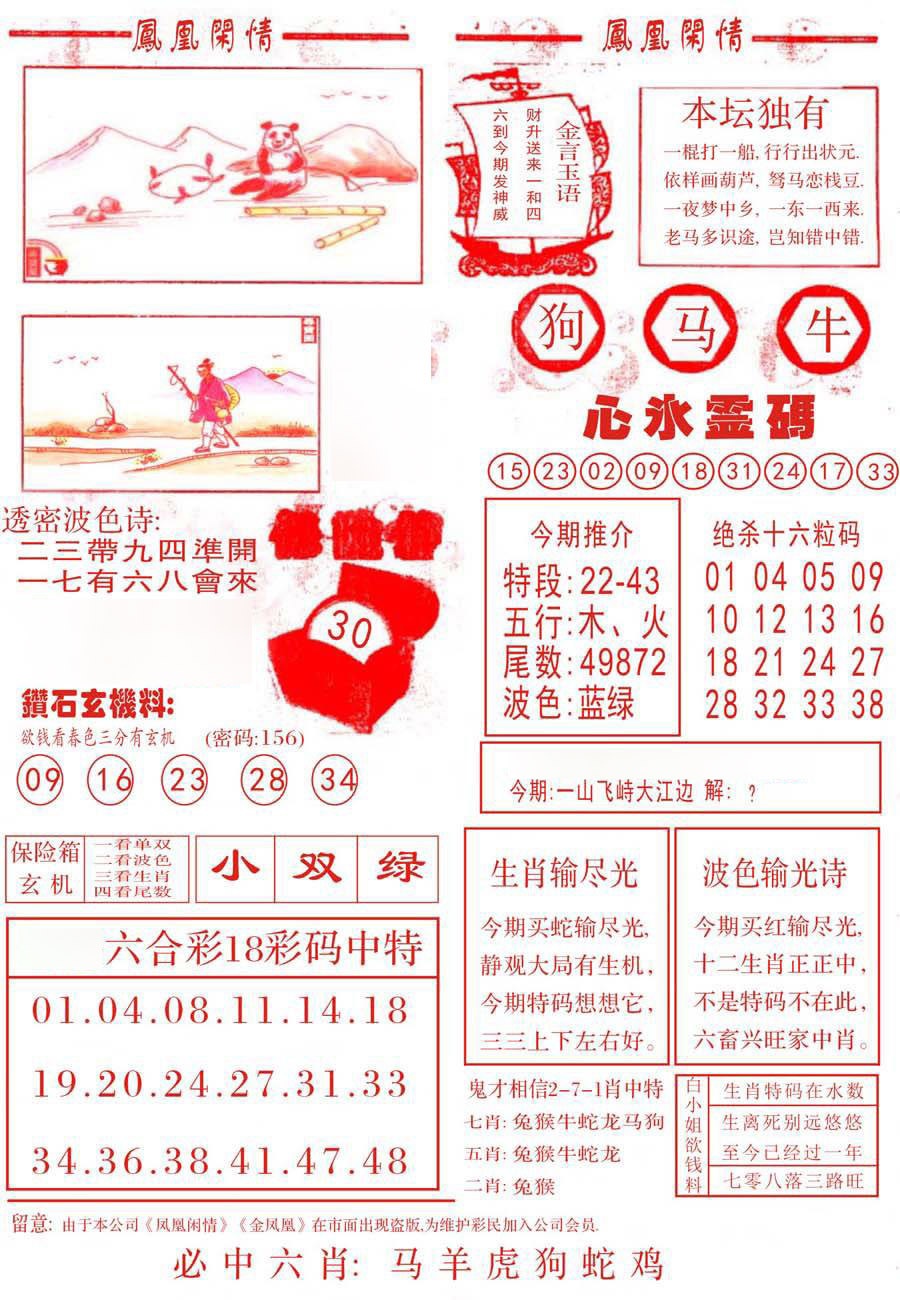 凤凰闲情B