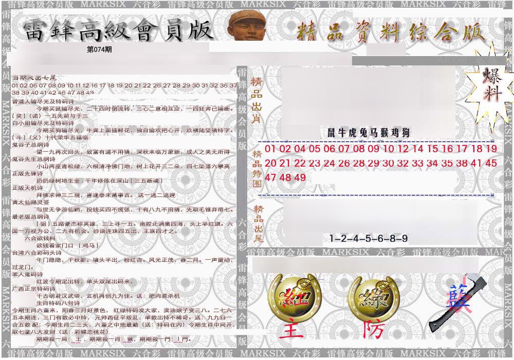 雷锋资料综合版