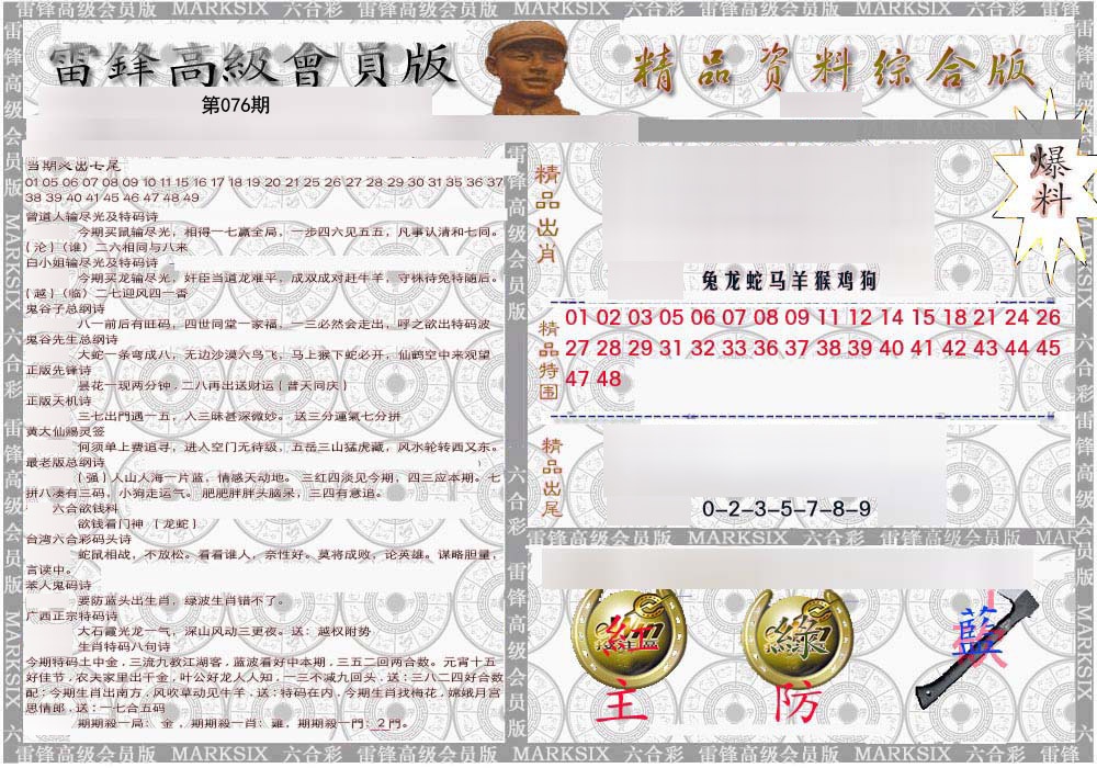 雷锋资料综合版