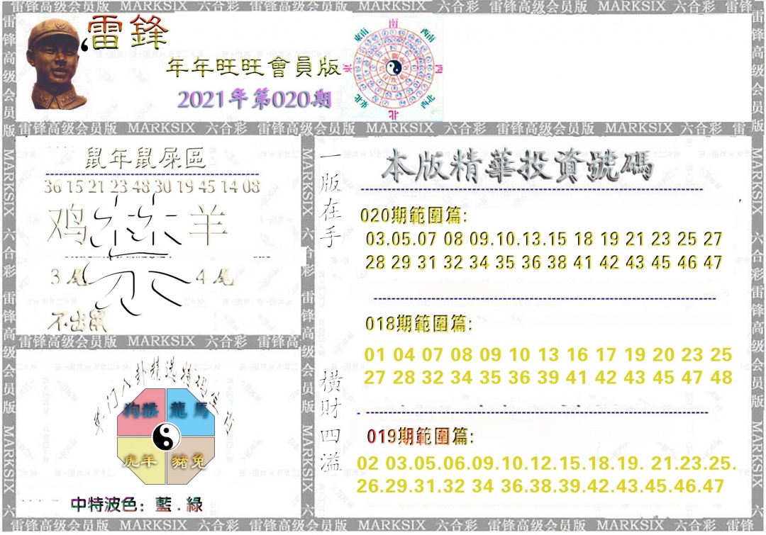 雷锋鼠年旺旺版