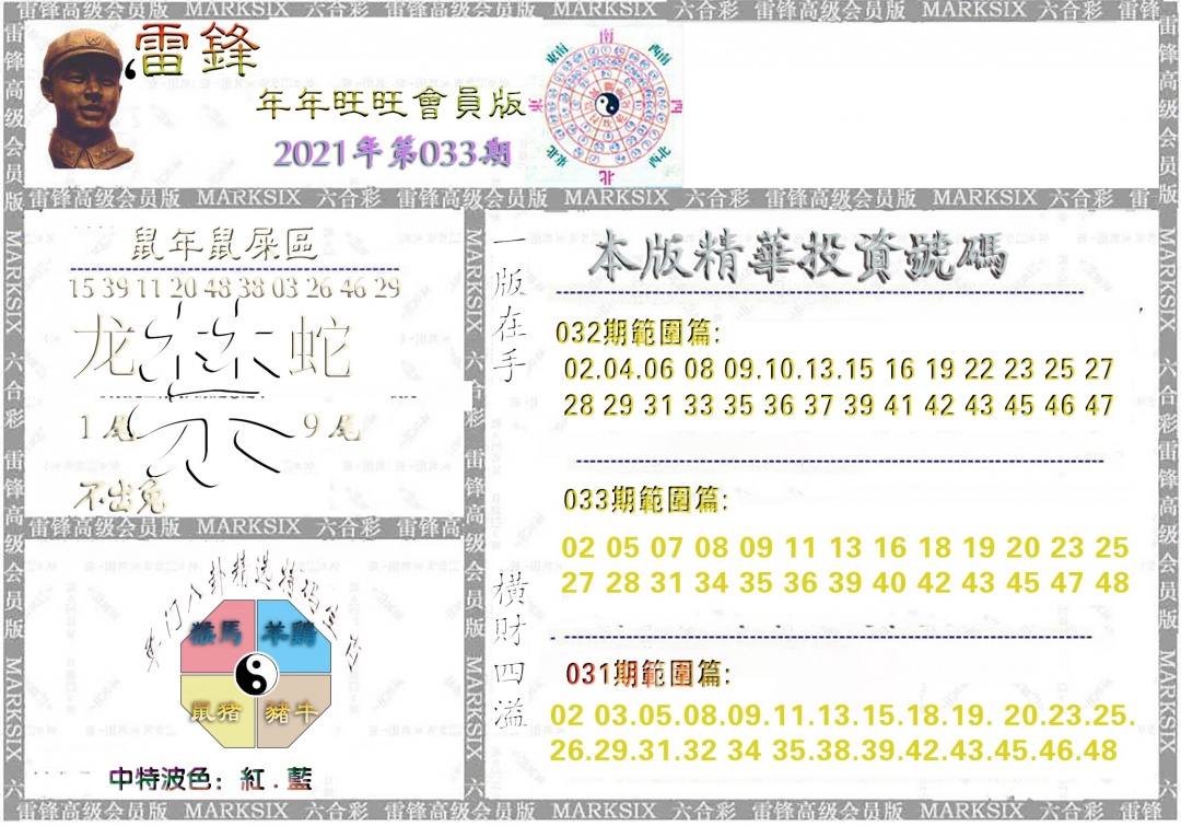 雷锋鼠年旺旺版