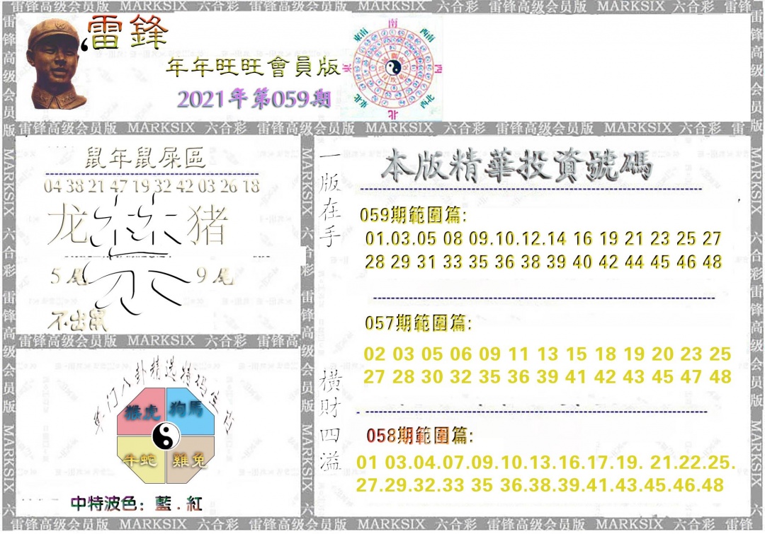 雷锋鼠年旺旺版