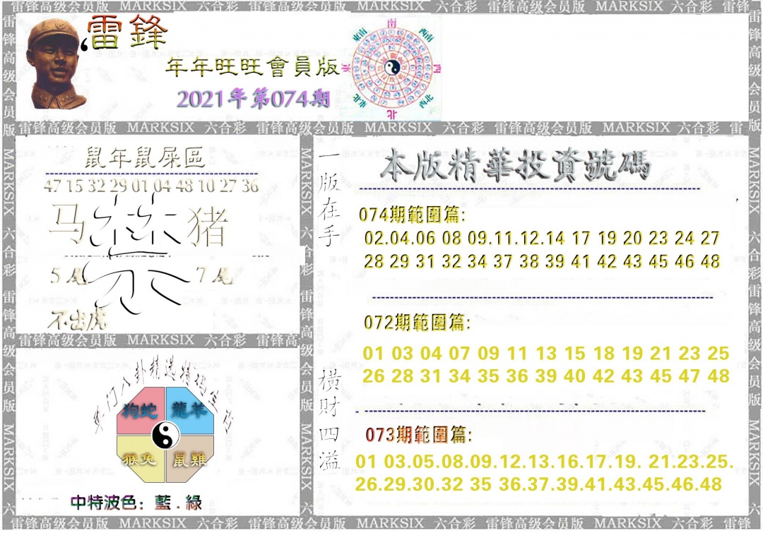 雷锋鼠年旺旺版