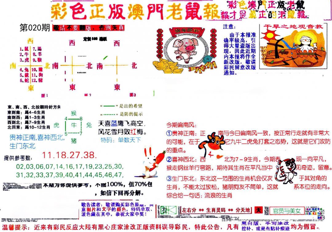 彩色正版澳门老鼠报