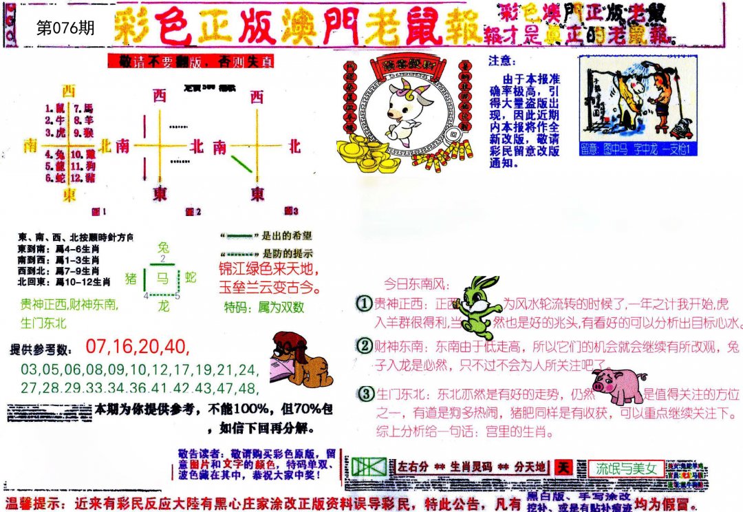 彩色正版澳门老鼠报