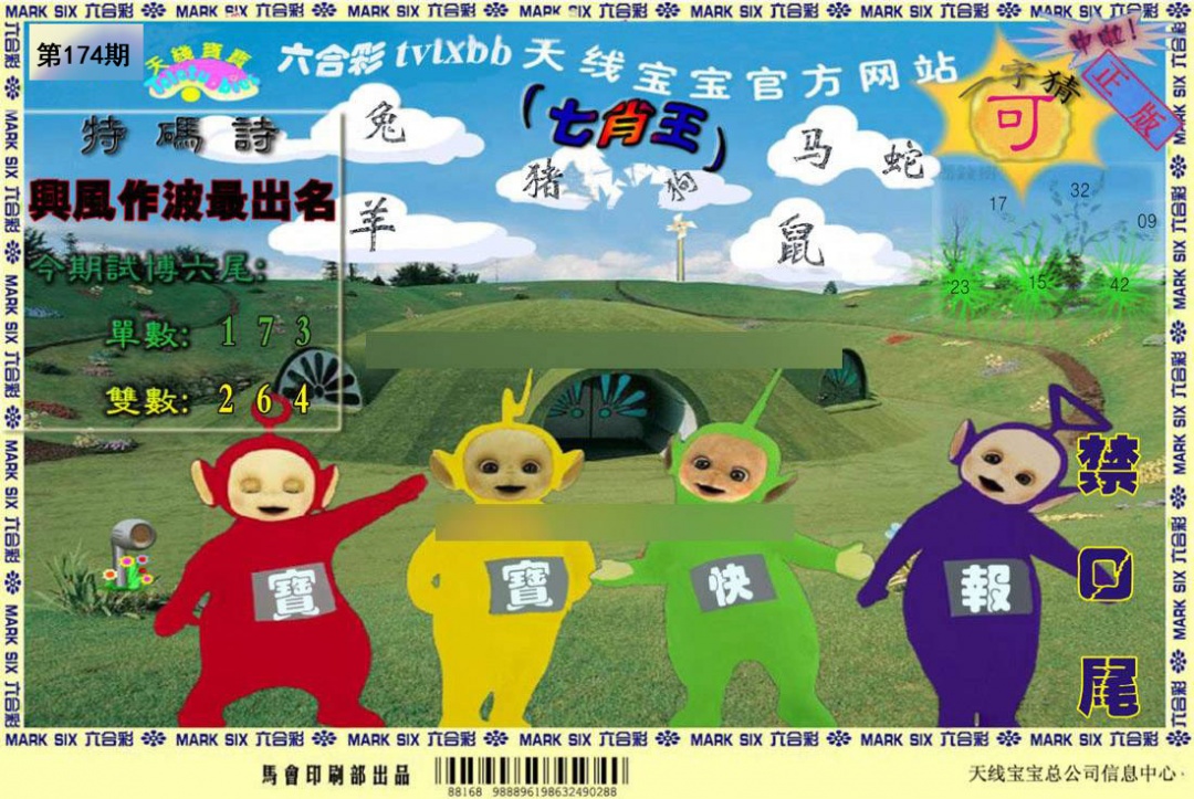 天线宝宝(准料)