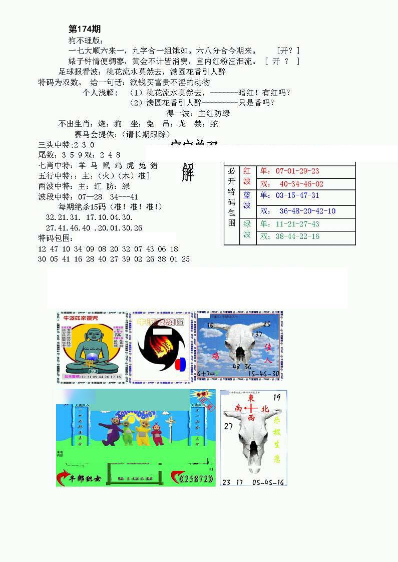狗不理特码报