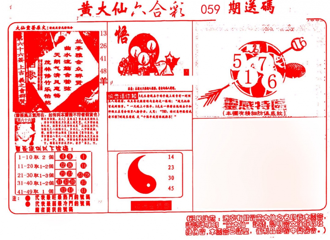 黄大仙射箭(信封)